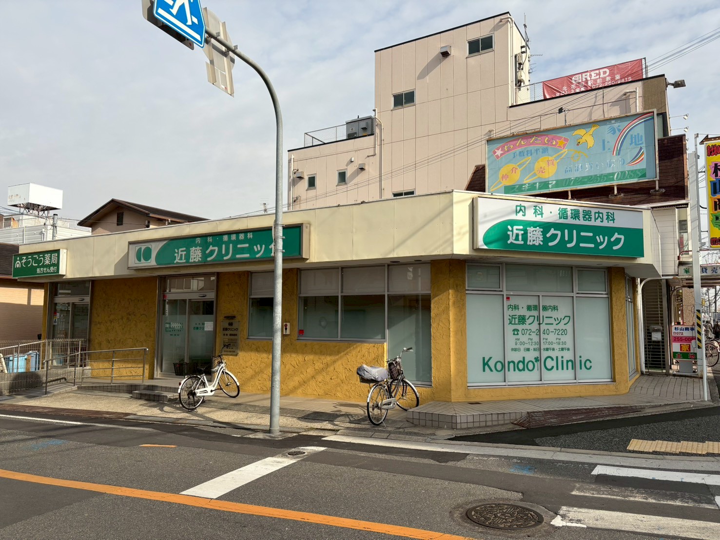 近藤クリニック（内科・循環器内科）