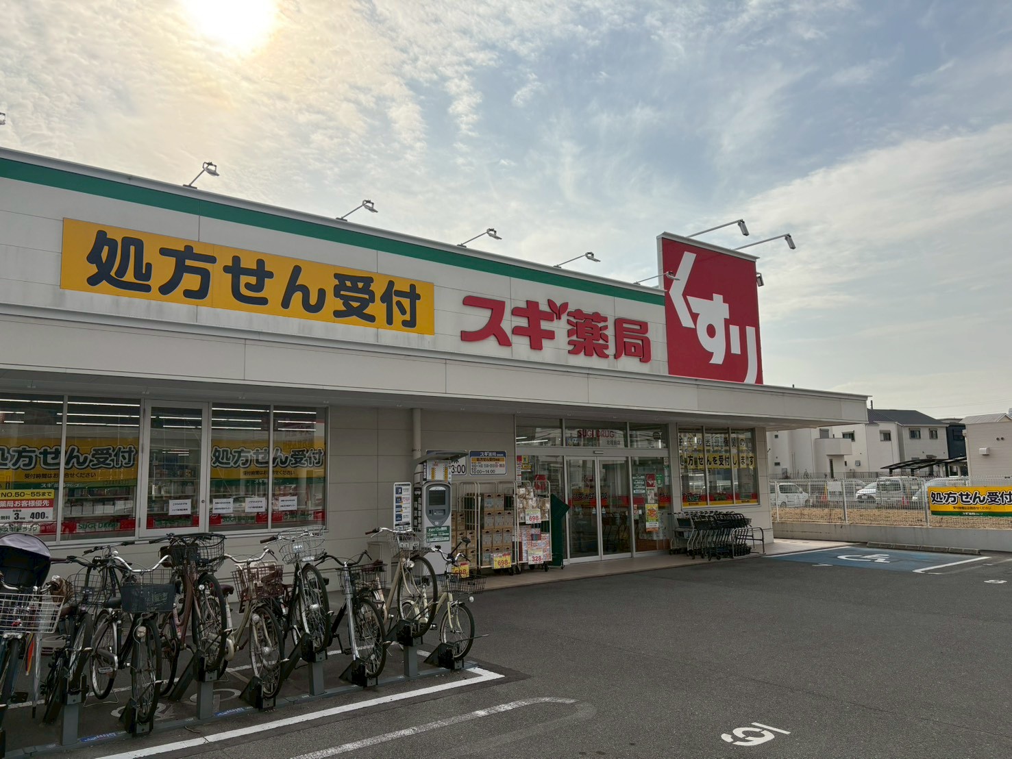 スギ薬局 北花田店