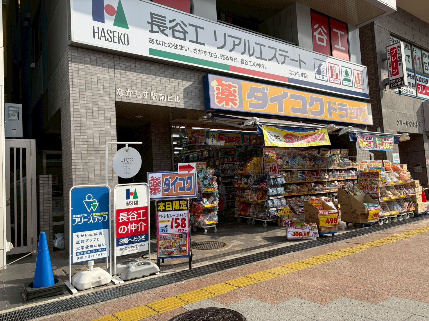 ダイコクドラッグ なかもず駅前店