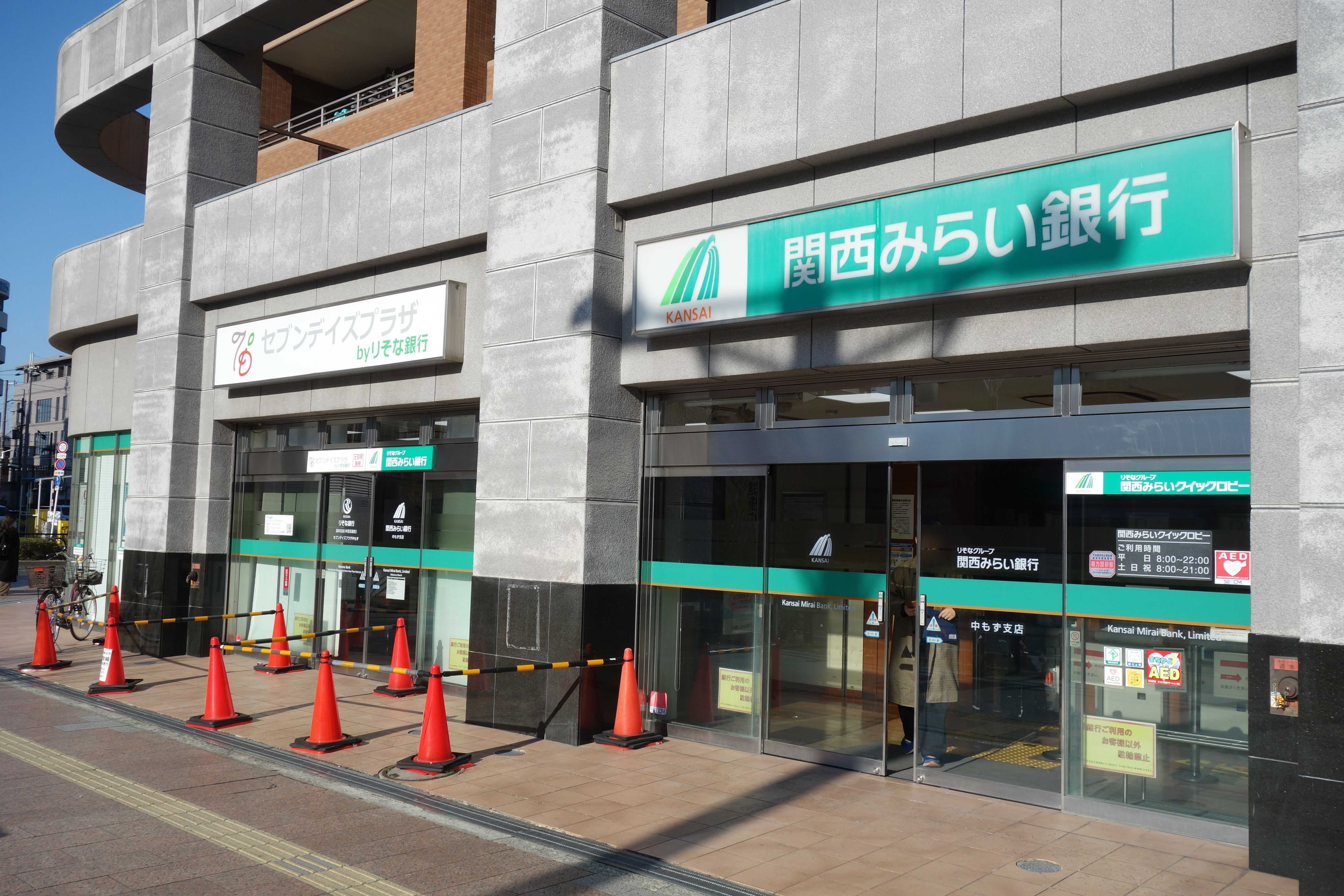関西みらい銀行 中もず支店